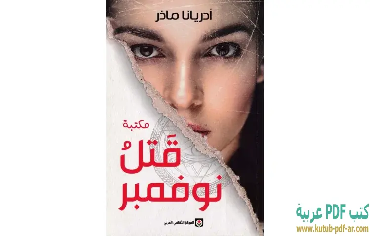 قتل نوفمبر